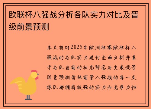 欧联杯八强战分析各队实力对比及晋级前景预测