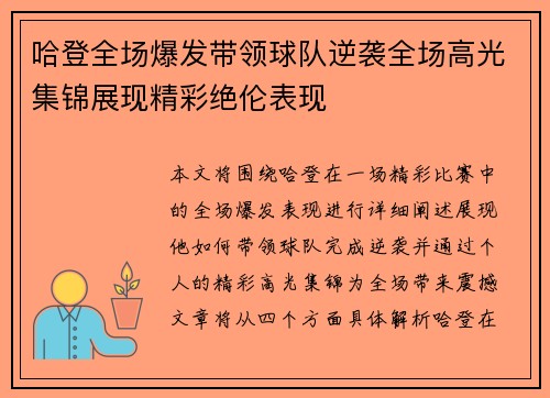 哈登全场爆发带领球队逆袭全场高光集锦展现精彩绝伦表现