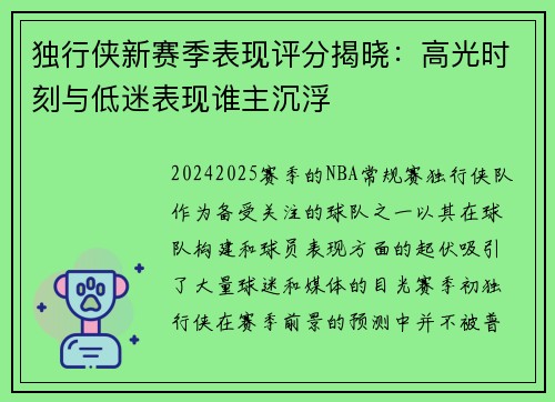 独行侠新赛季表现评分揭晓：高光时刻与低迷表现谁主沉浮