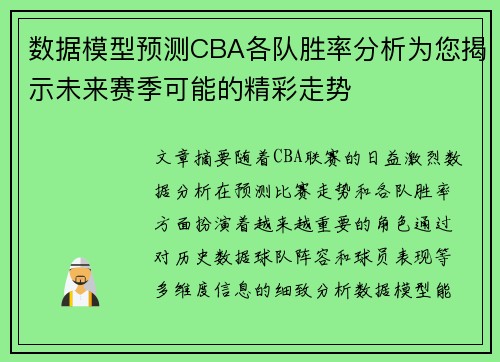 数据模型预测CBA各队胜率分析为您揭示未来赛季可能的精彩走势