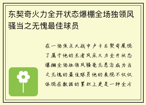 东契奇火力全开状态爆棚全场独领风骚当之无愧最佳球员