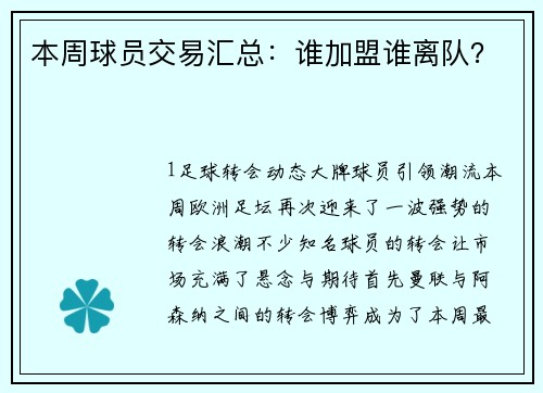 本周球员交易汇总：谁加盟谁离队？