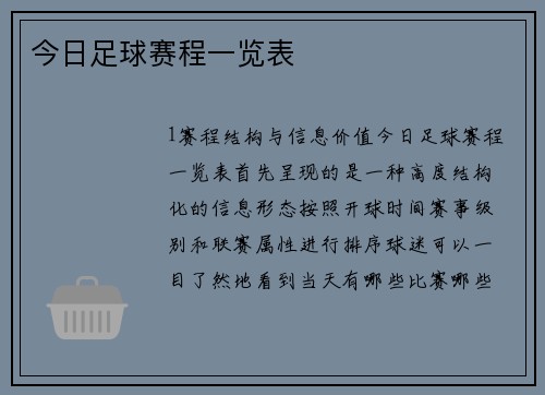 今日足球赛程一览表