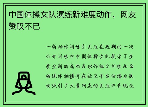 中国体操女队演练新难度动作，网友赞叹不已